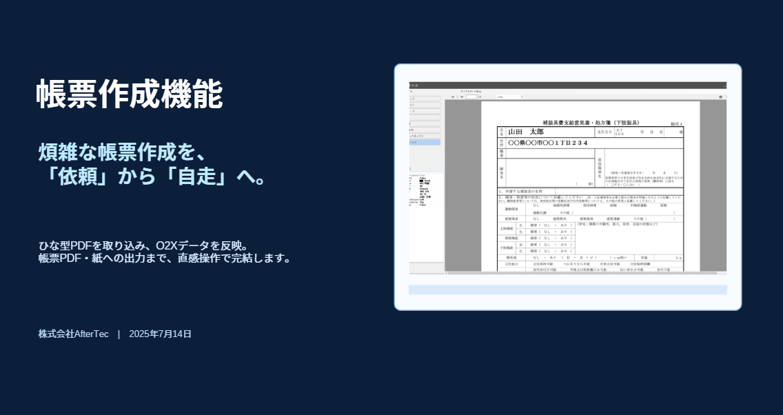 帳票作成機能の画面イメージ